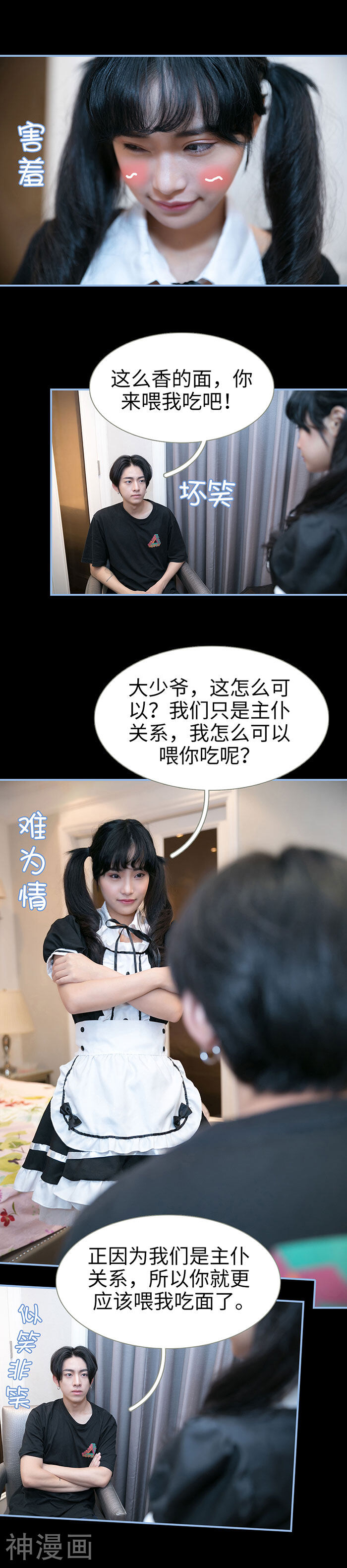 特工女佣不好惹韩漫全集-第10话无删减无遮挡章节图片 