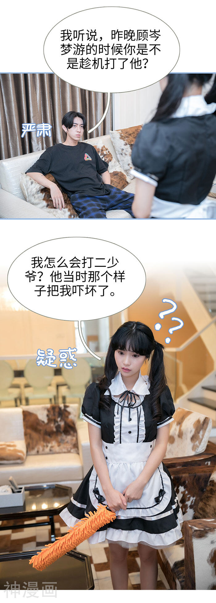 特工女佣不好惹韩漫全集-第23话无删减无遮挡章节图片 