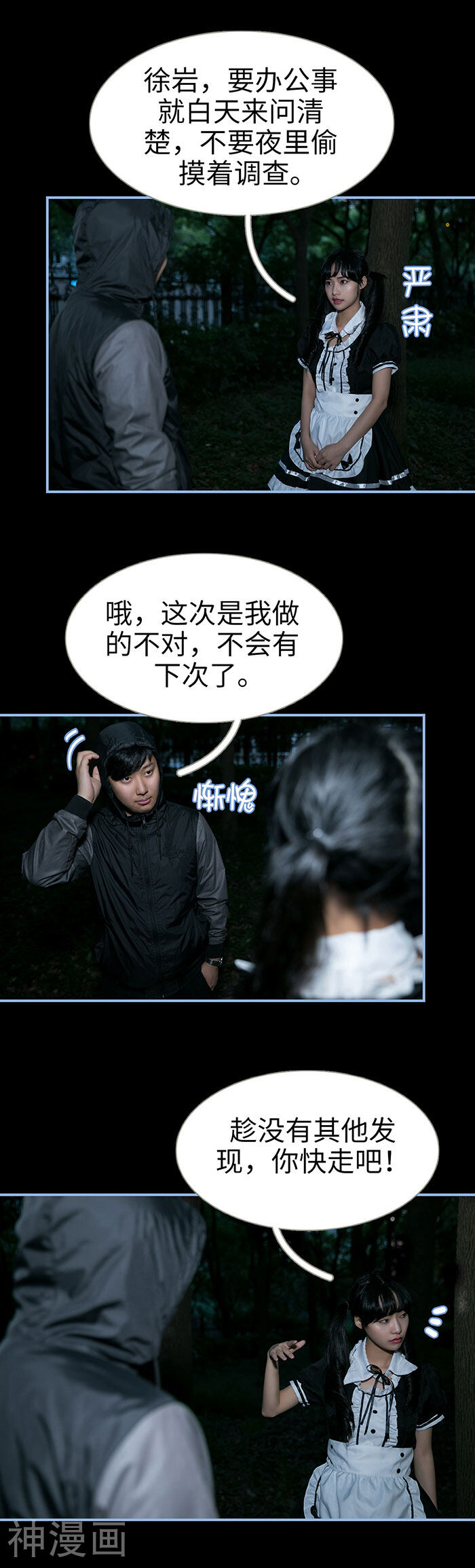 特工女佣不好惹韩漫全集-第35话无删减无遮挡章节图片 