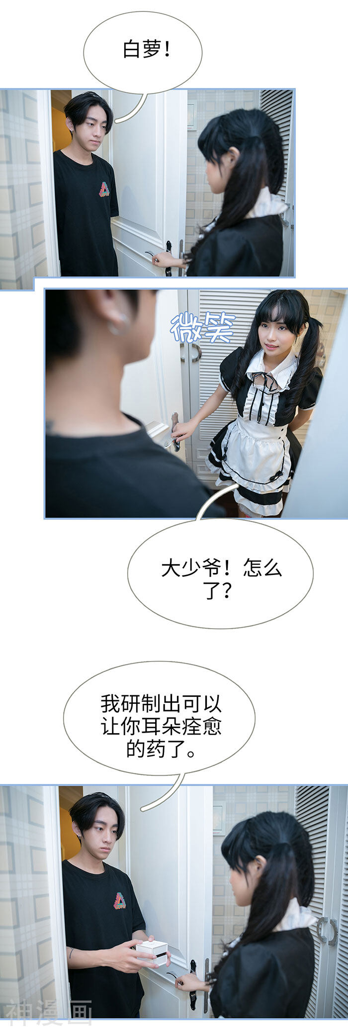 特工女佣不好惹韩漫全集-第41话无删减无遮挡章节图片 