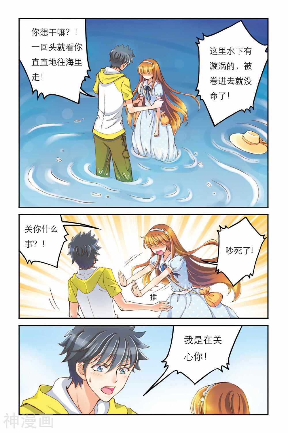 甜夏韩漫全集-第2话 无法触碰的内心无删减无遮挡章节图片 