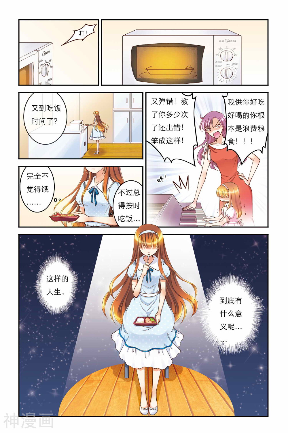 甜夏韩漫全集-第2话 无法触碰的内心无删减无遮挡章节图片 