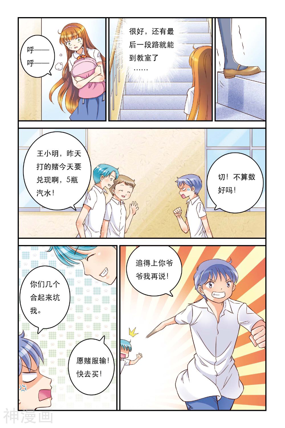甜夏韩漫全集-第7话 新开始无删减无遮挡章节图片 