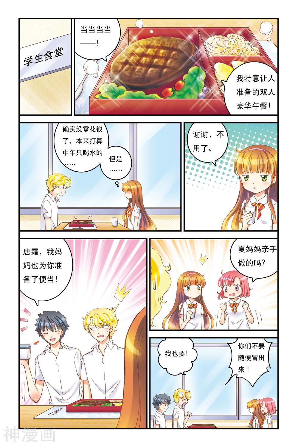 甜夏韩漫全集-第7话 新开始无删减无遮挡章节图片 