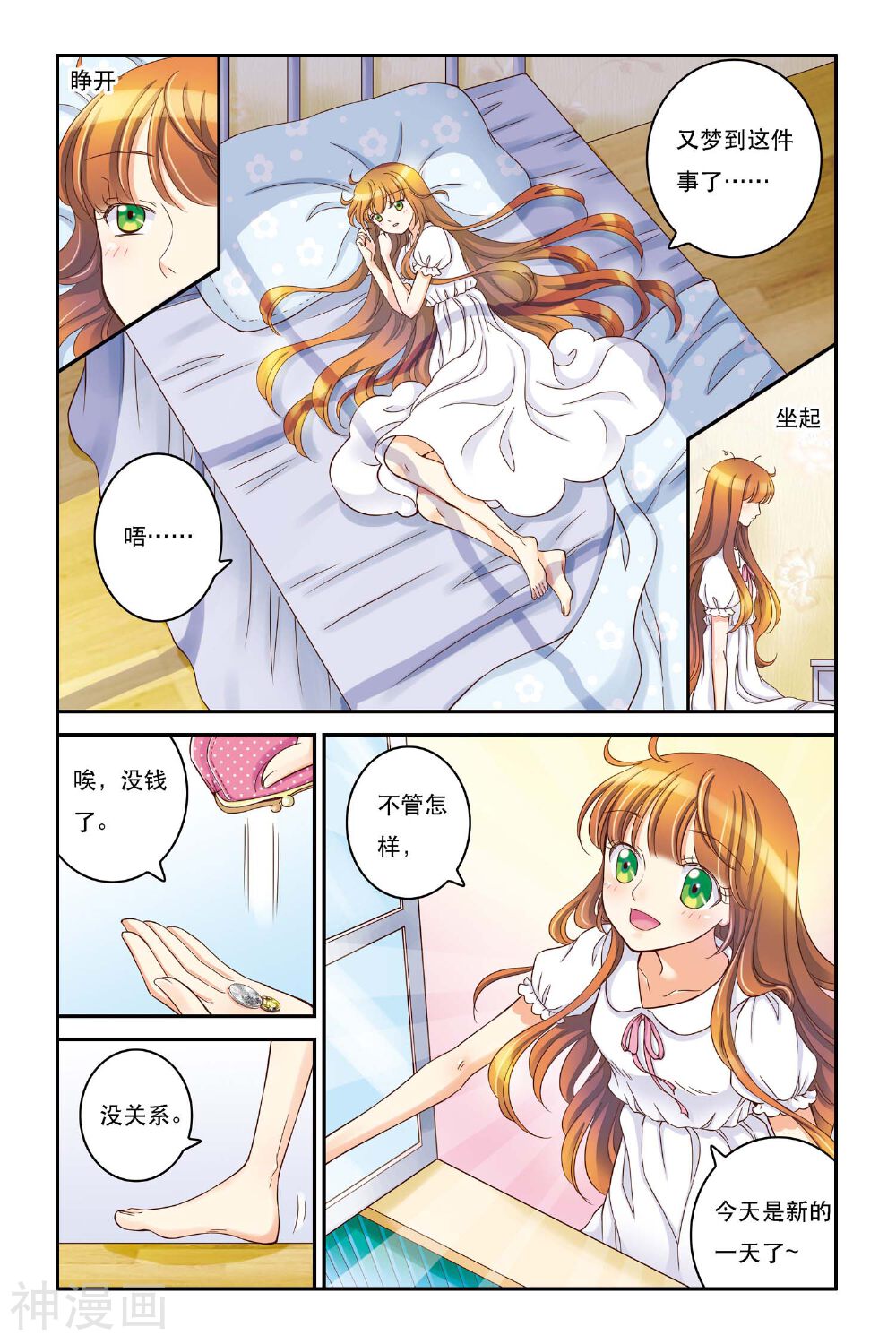 甜夏韩漫全集-第7话 新开始无删减无遮挡章节图片 