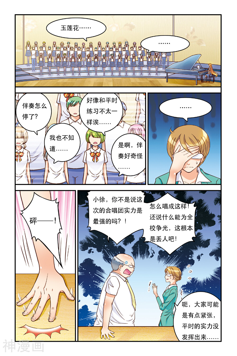 甜夏韩漫全集-第9话 静静的海无删减无遮挡章节图片 