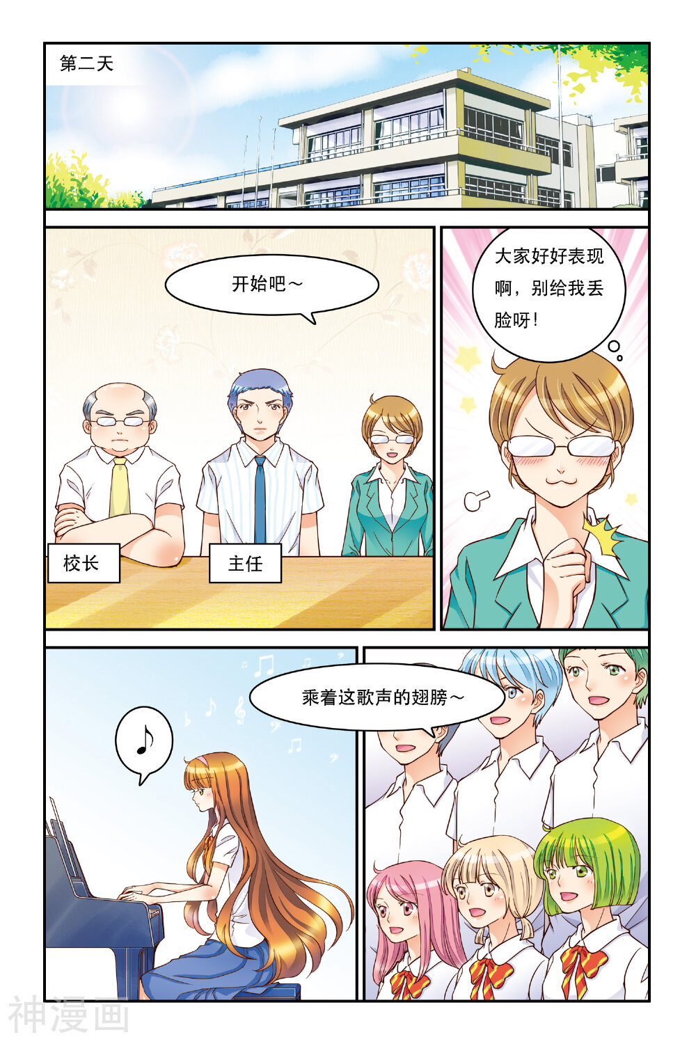 甜夏韩漫全集-第9话 静静的海无删减无遮挡章节图片 