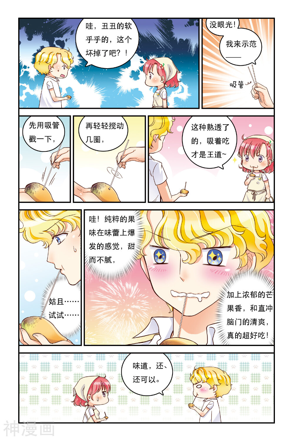 甜夏韩漫全集-第10话 山不来就我，我便去就山无删减无遮挡章节图片 