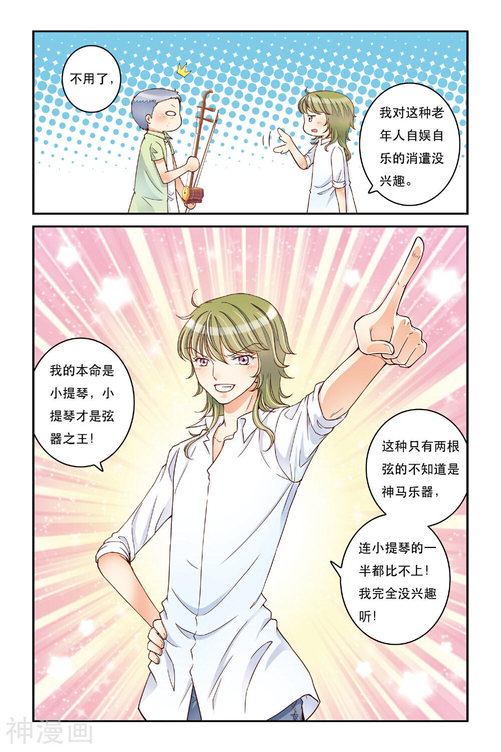 甜夏韩漫全集-第11话 卧虎藏龙无删减无遮挡章节图片 