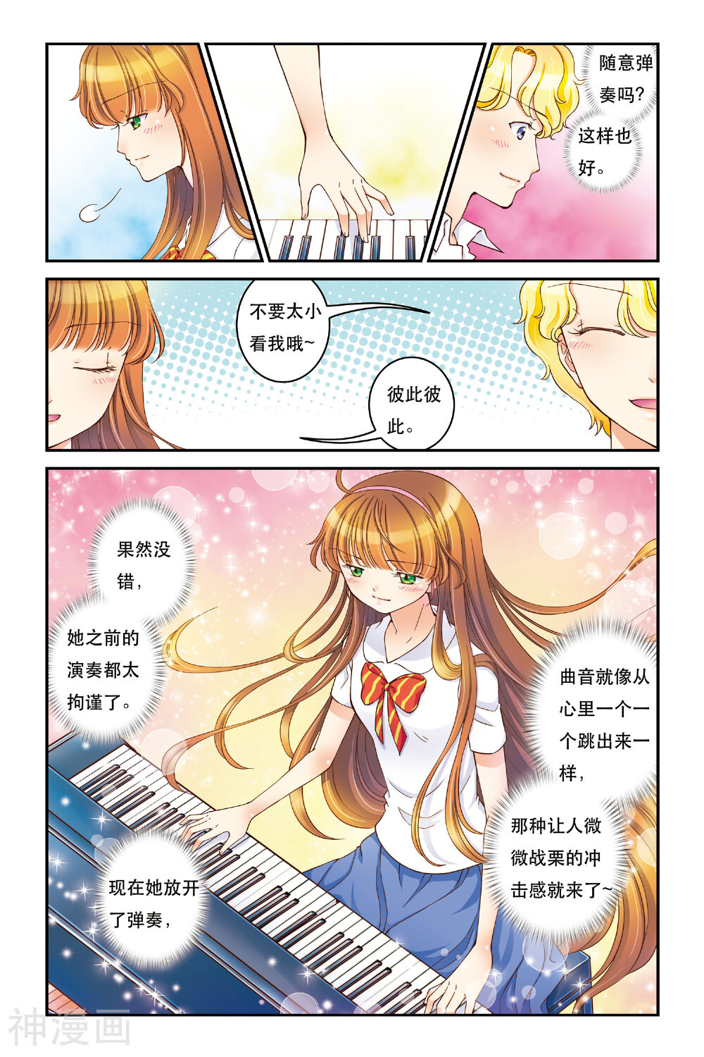 甜夏韩漫全集-第13话 不能说的秘密无删减无遮挡章节图片 