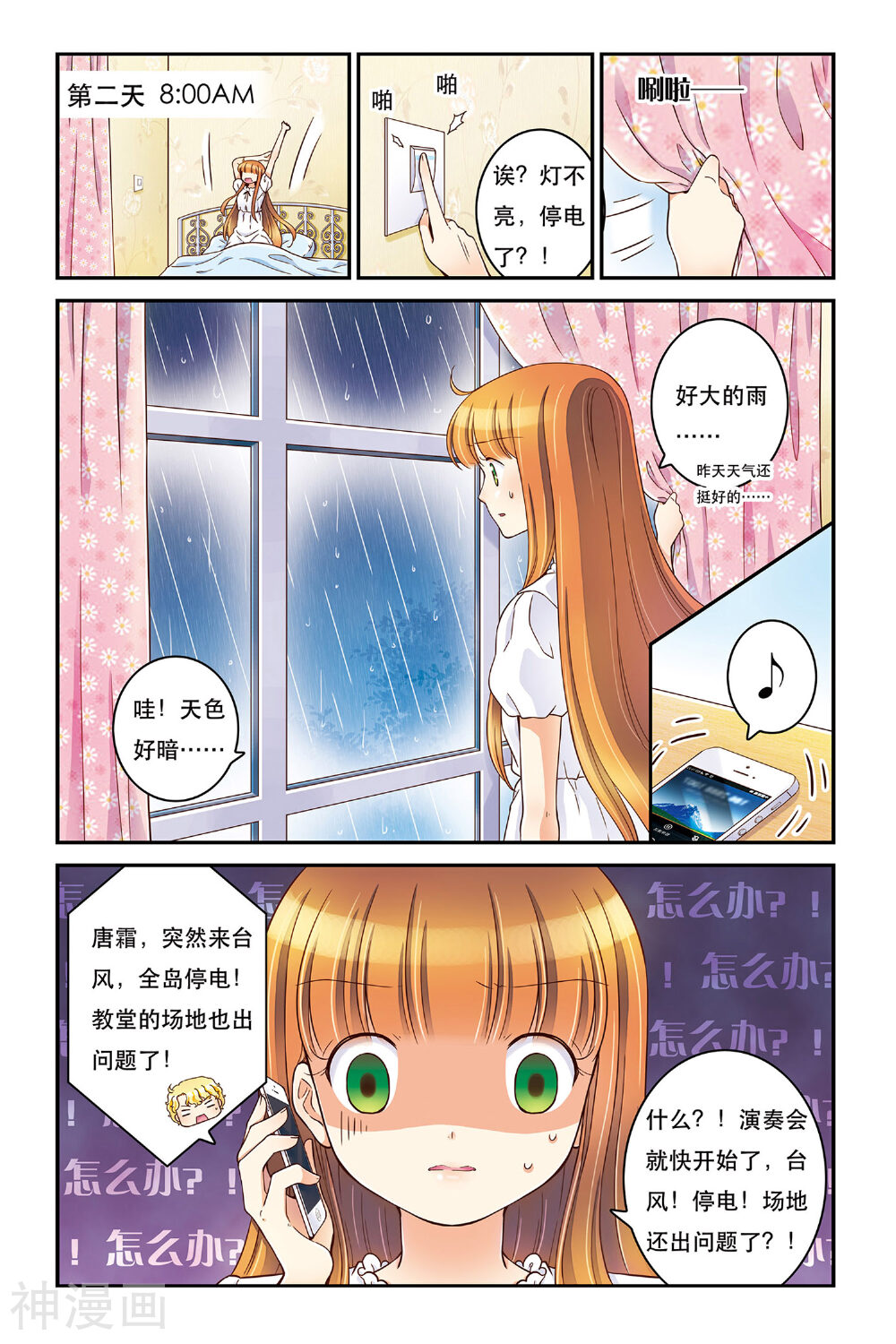 甜夏韩漫全集-第18话 万事俱备无删减无遮挡章节图片 