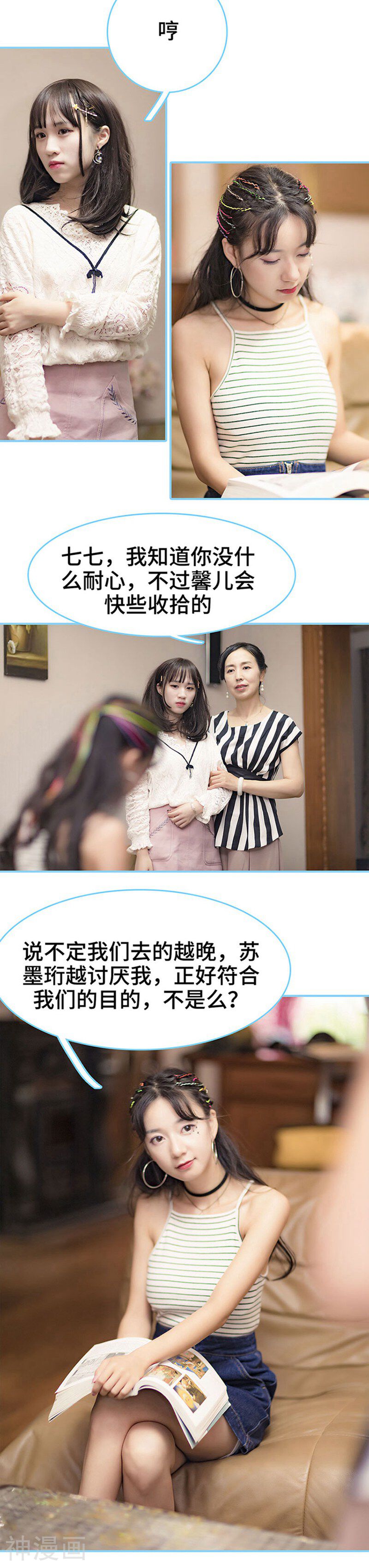 甜宠101分：腹黑大叔宠上瘾韩漫全集-第13话无删减无遮挡章节图片 