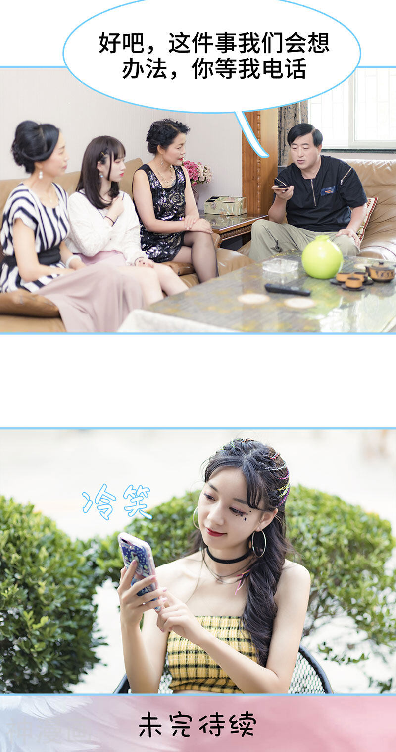 甜宠101分：腹黑大叔宠上瘾韩漫全集-第21话无删减无遮挡章节图片 