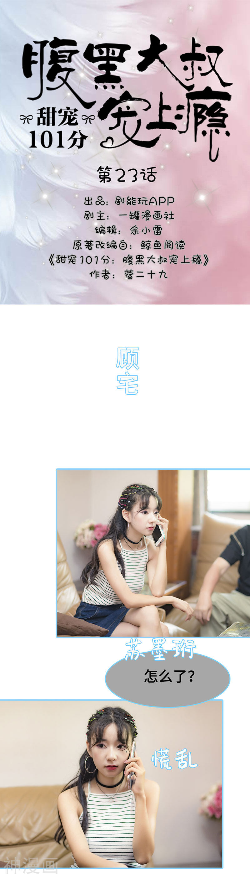 甜宠101分：腹黑大叔宠上瘾韩漫全集-第23话无删减无遮挡章节图片 
