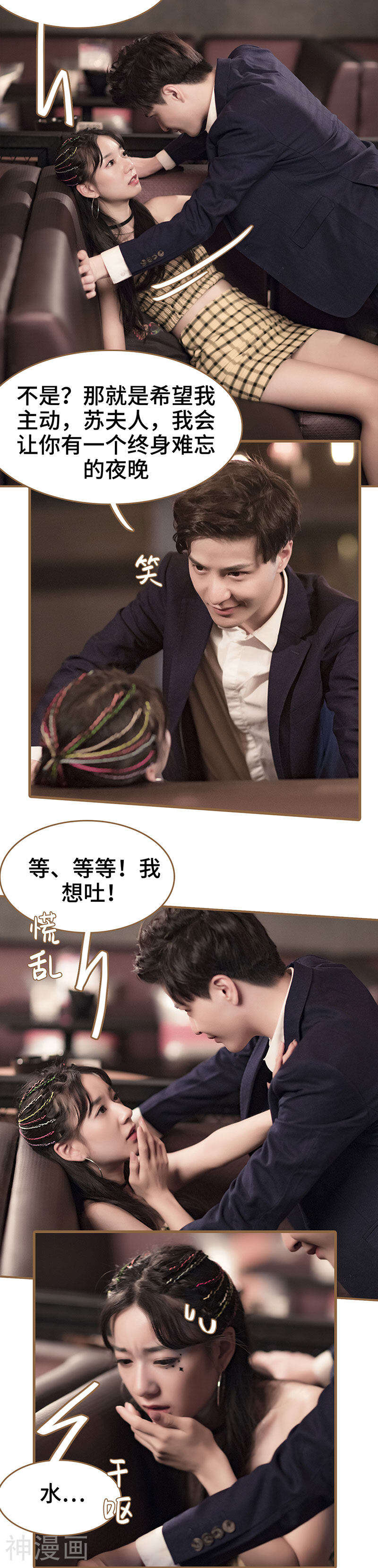 甜宠101分：腹黑大叔宠上瘾韩漫全集-第2话无删减无遮挡章节图片 