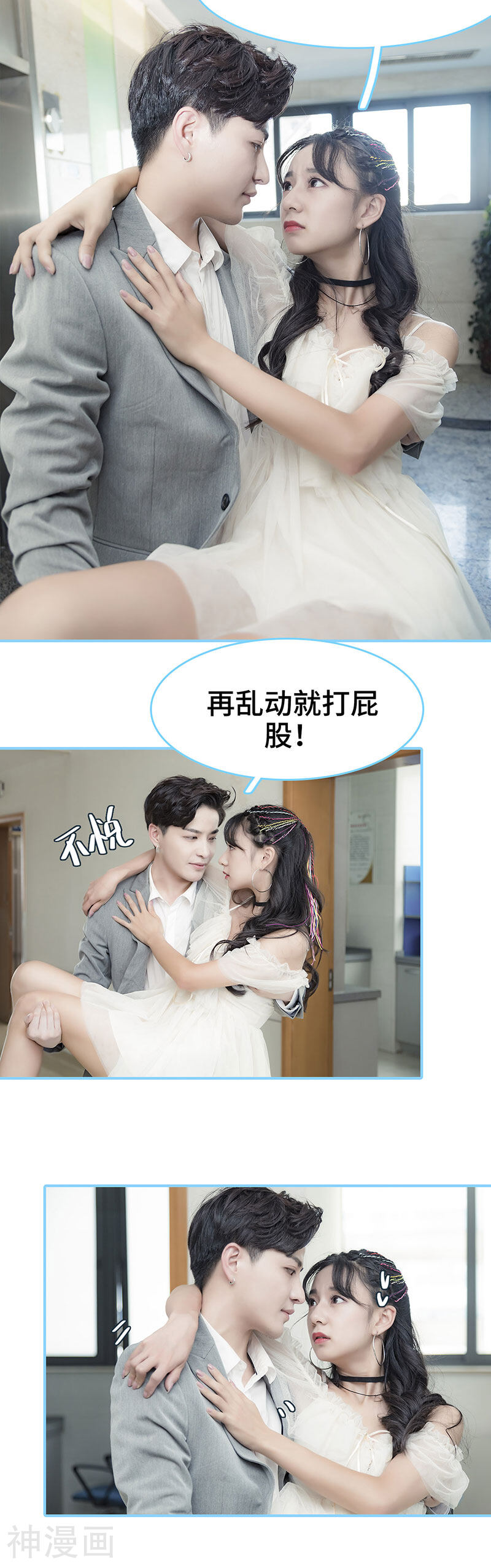 甜宠101分：腹黑大叔宠上瘾韩漫全集-第31话无删减无遮挡章节图片 