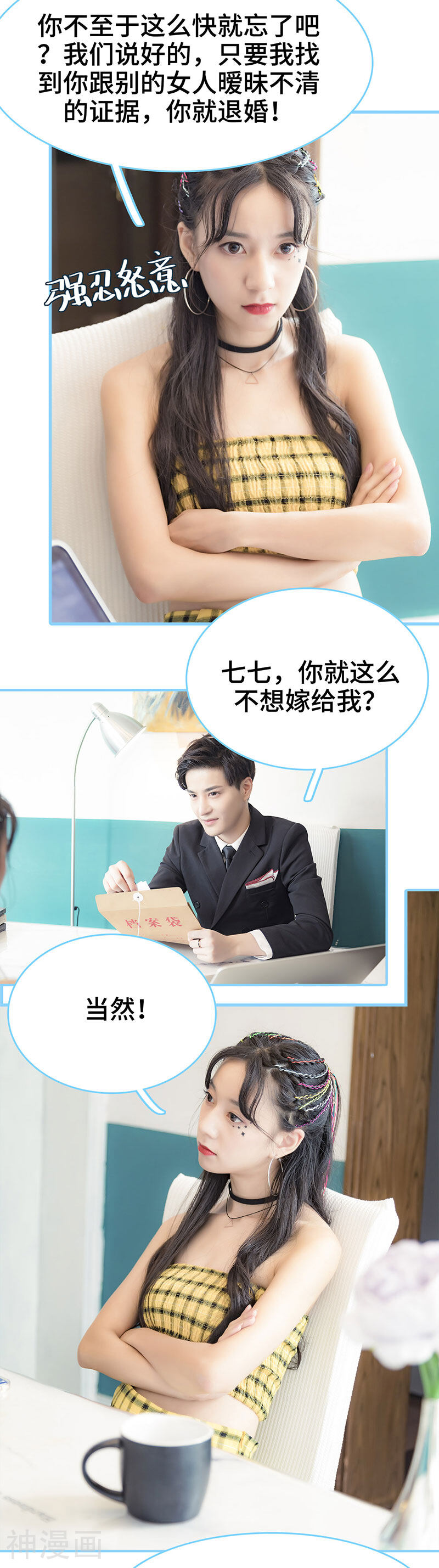 甜宠101分：腹黑大叔宠上瘾韩漫全集-第40话无删减无遮挡章节图片 