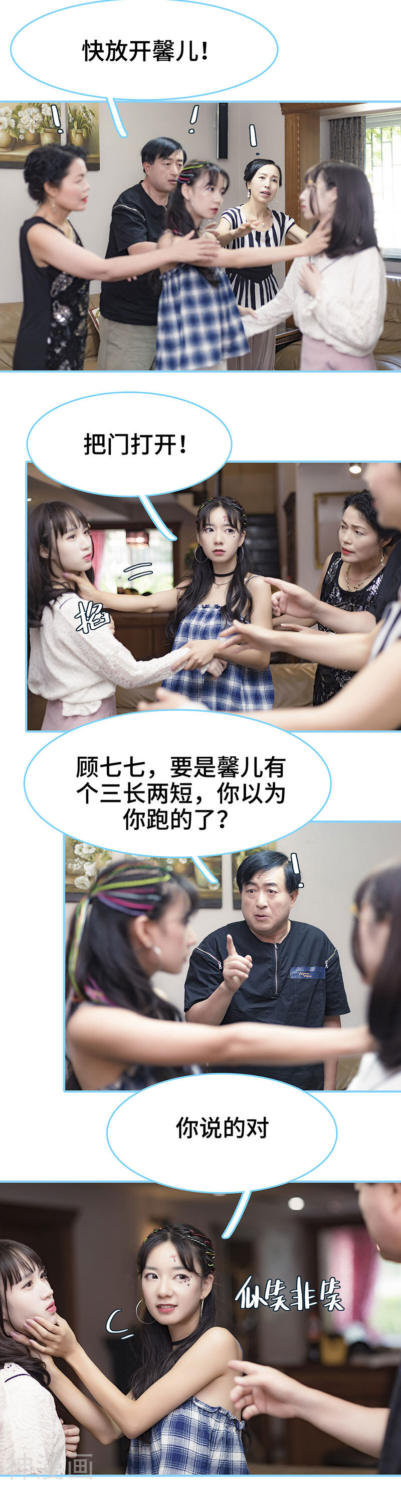 甜宠101分：腹黑大叔宠上瘾韩漫全集-第44话无删减无遮挡章节图片 