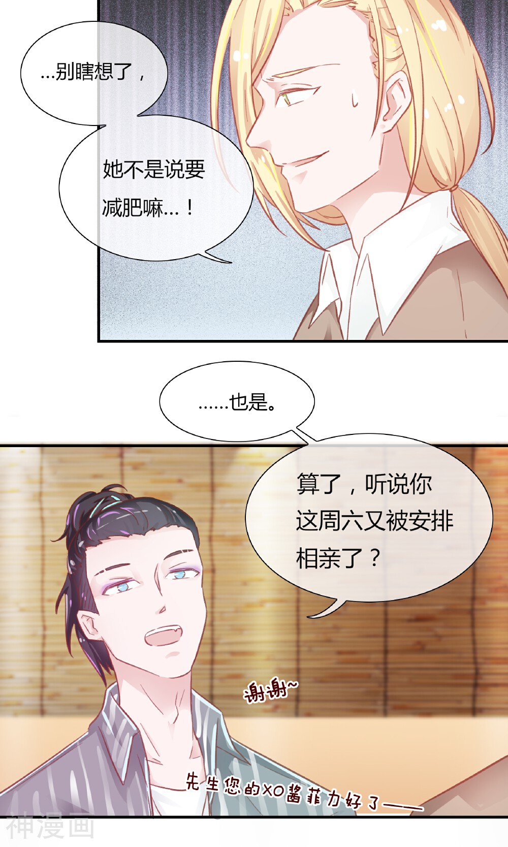 逃婚联盟韩漫全集-第17话无删减无遮挡章节图片 