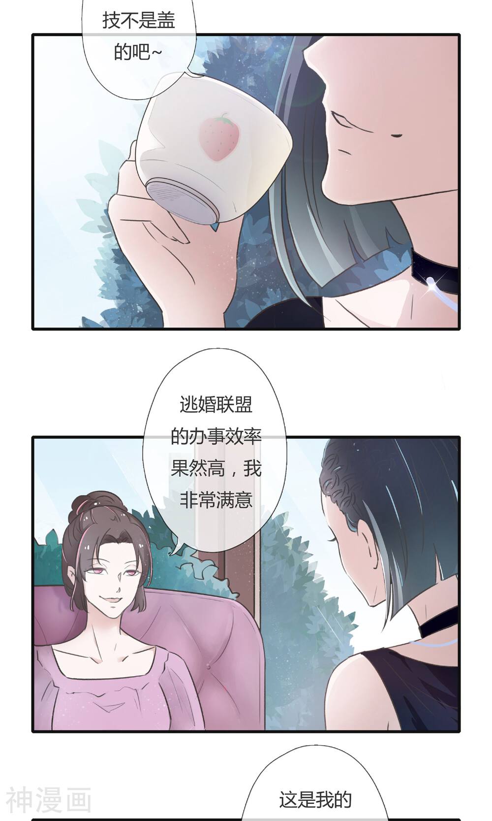 逃婚联盟韩漫全集-第2话无删减无遮挡章节图片 