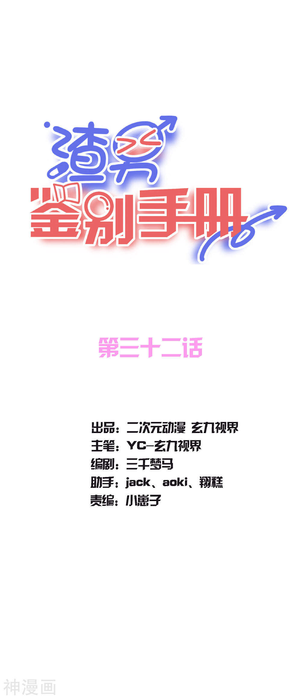 逃婚联盟韩漫全集-第32话无删减无遮挡章节图片 