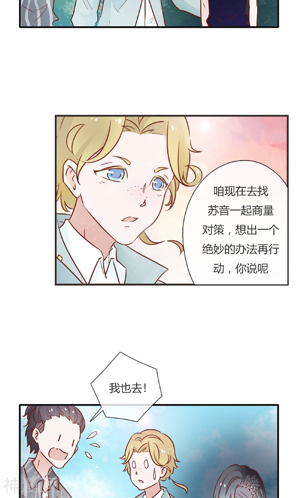 逃婚联盟韩漫全集-第9话无删减无遮挡章节图片 