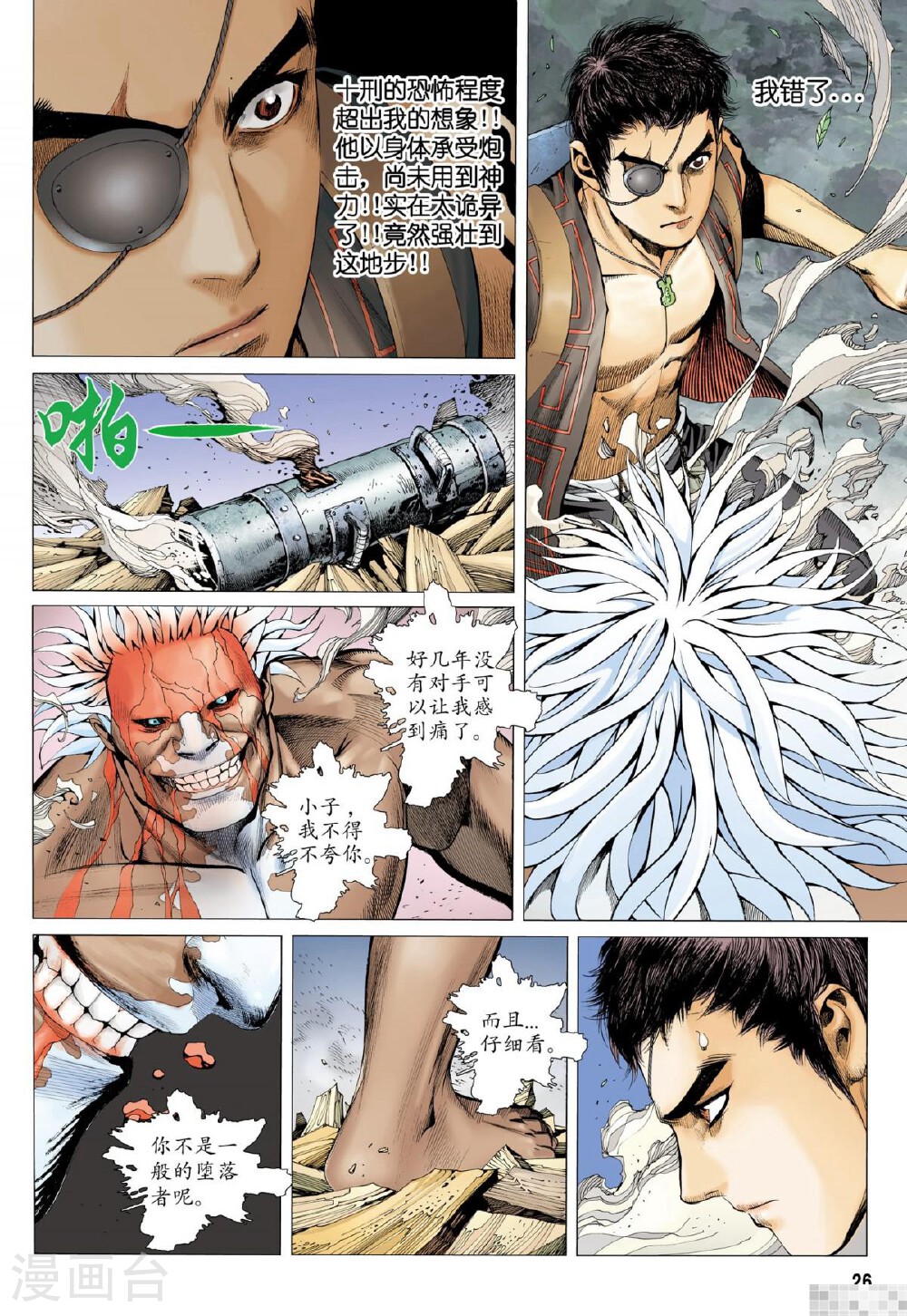 第45话-武庚纪-玄机科技（第10张）