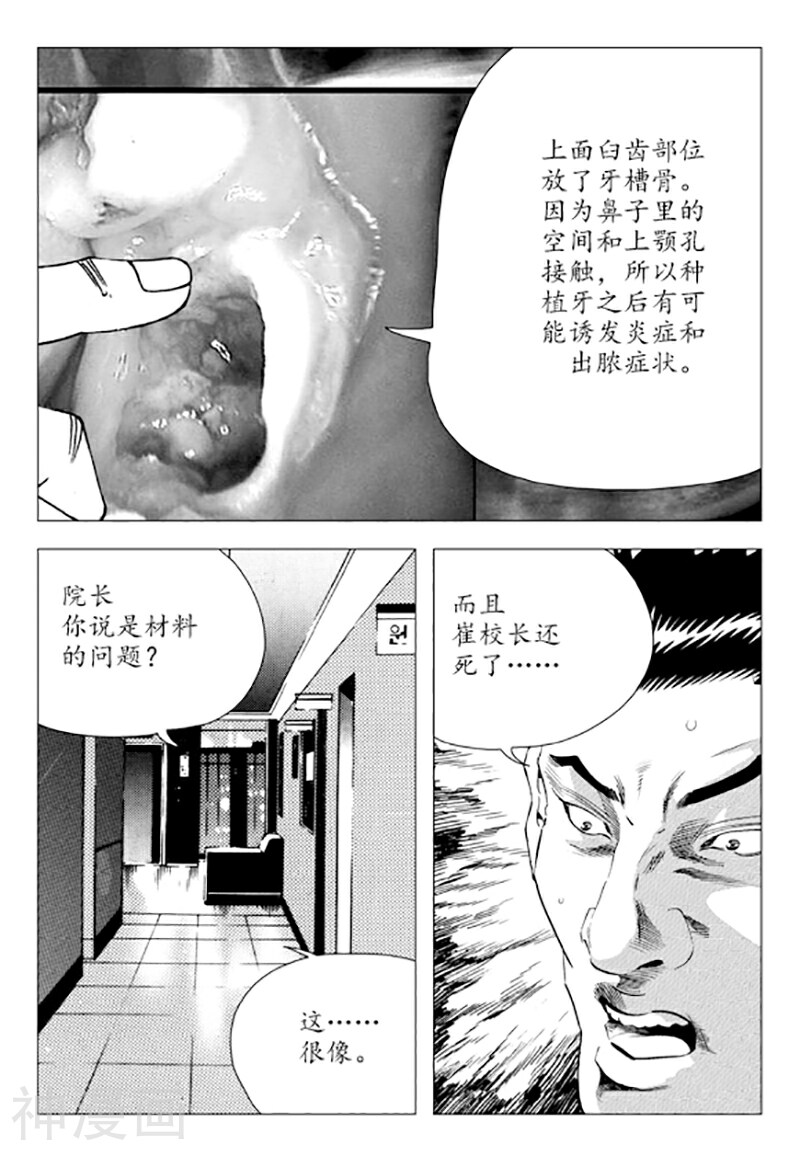 无角基因漫画全集下拉 第83话 漫漫看漫画网