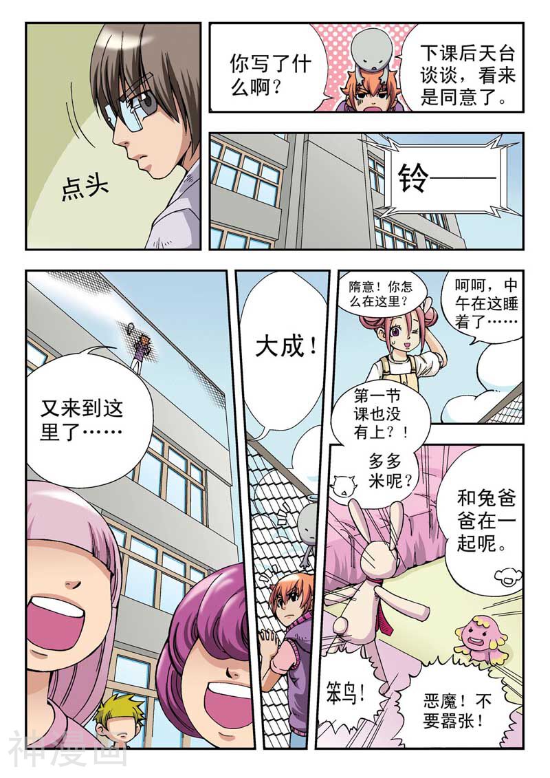 天使来了韩漫全集-第5话无删减无遮挡章节图片 
