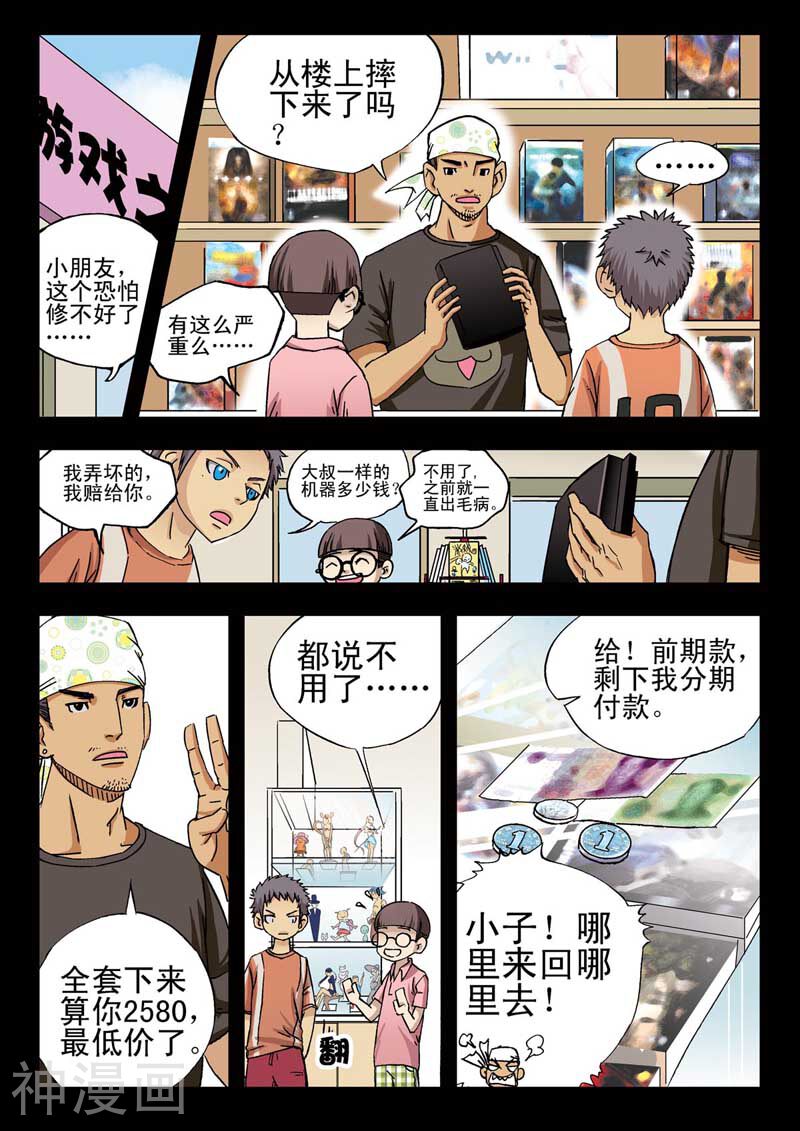 天使来了韩漫全集-第7话无删减无遮挡章节图片 