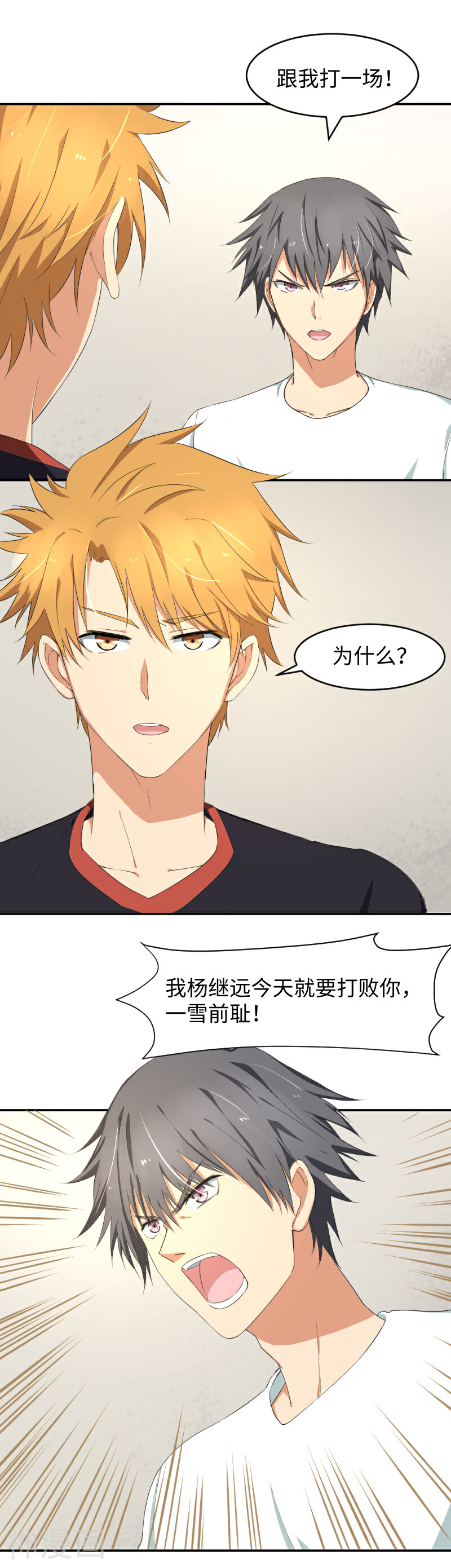 5万1千次旋转韩漫全集-第16话 败将的逆袭无删减无遮挡章节图片 