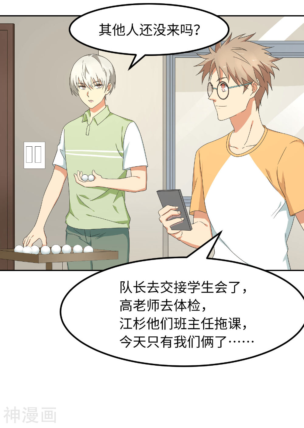 5万1千次旋转韩漫全集-第26话 敢动老子的人无删减无遮挡章节图片 
