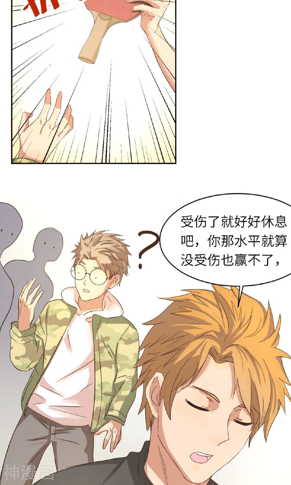 5万1千次旋转韩漫全集-第2话 你会打乒乓吗？无删减无遮挡章节图片 