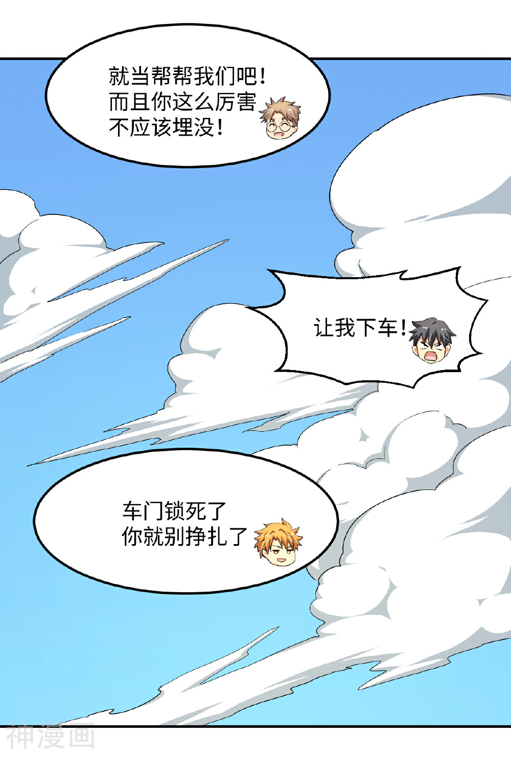 5万1千次旋转韩漫全集-第31话 绑上贼车无删减无遮挡章节图片 