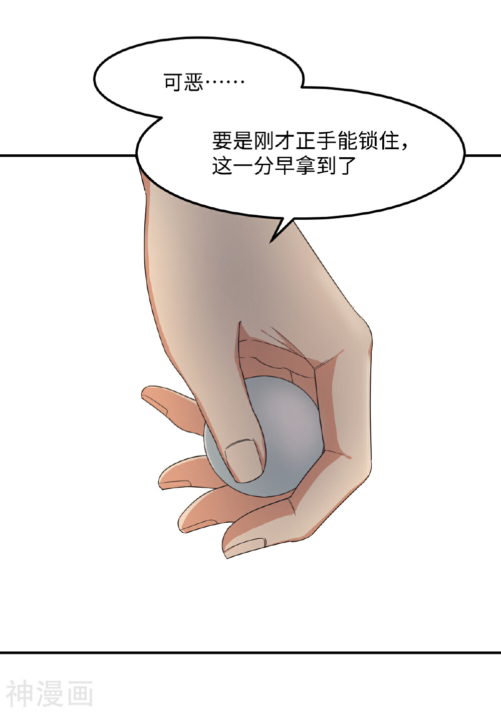 5万1千次旋转韩漫全集-第32话 波尔附体！欧洲之光？无删减无遮挡章节图片 