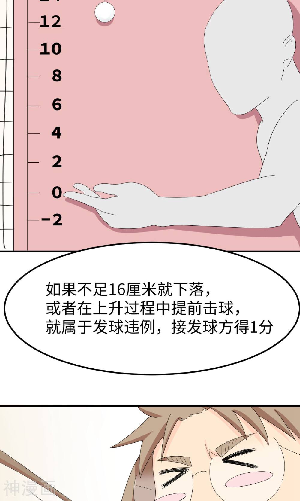 5万1千次旋转韩漫全集-第3话 让三球无删减无遮挡章节图片 
