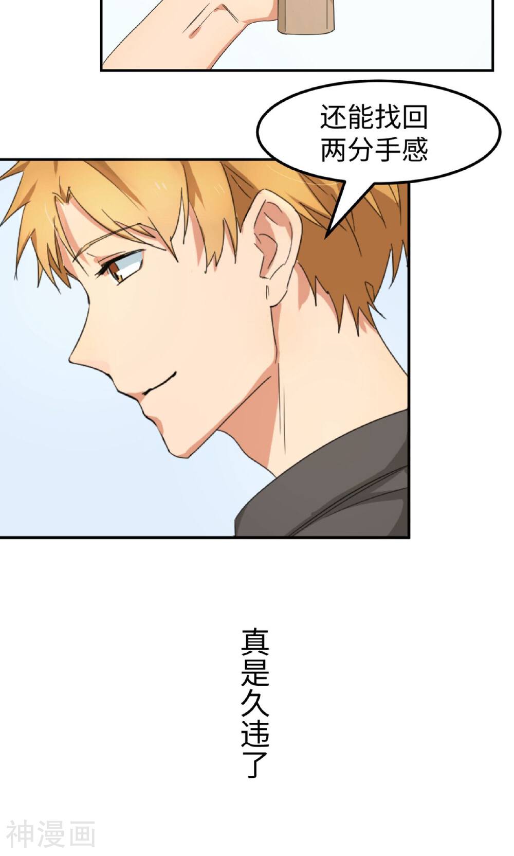 5万1千次旋转韩漫全集-第4话 逆风而起无删减无遮挡章节图片 