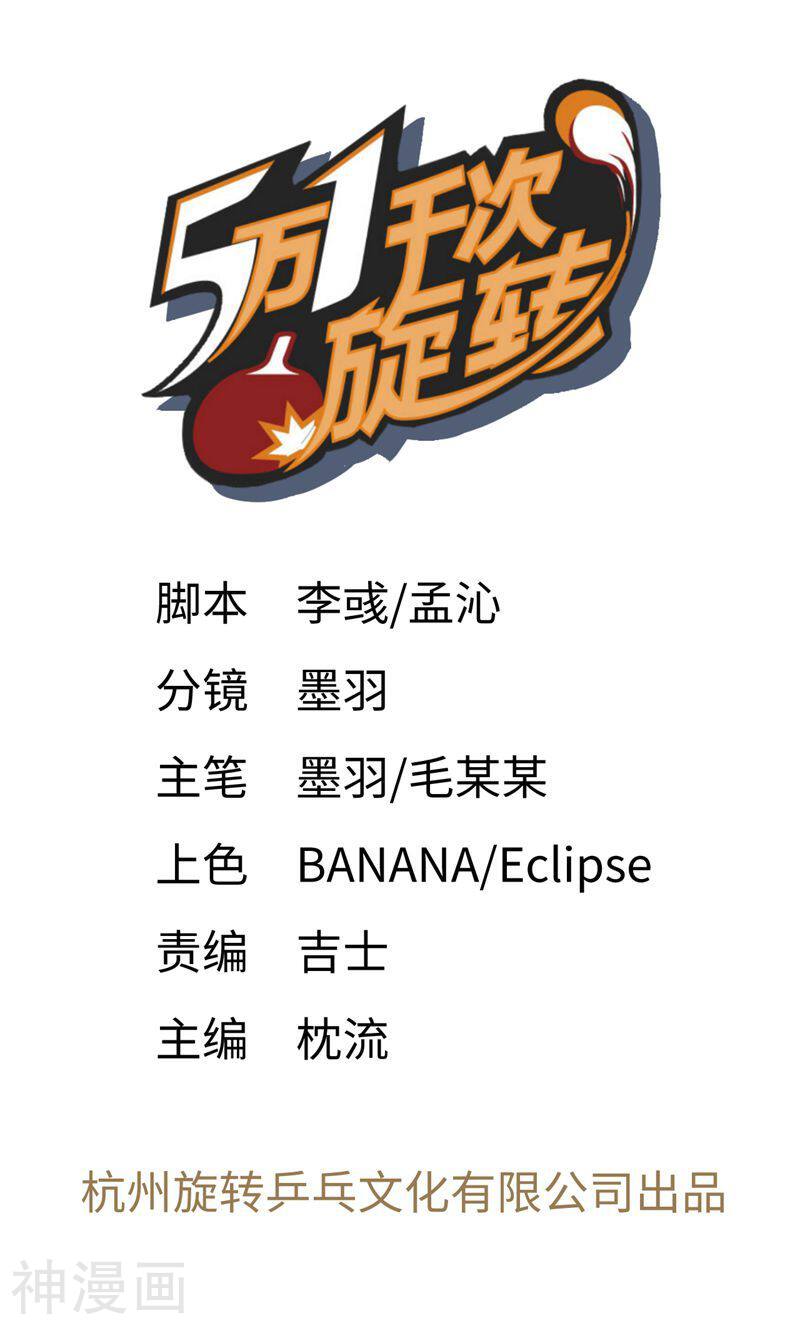 5万1千次旋转韩漫全集-第9话 砍式发球无删减无遮挡章节图片 