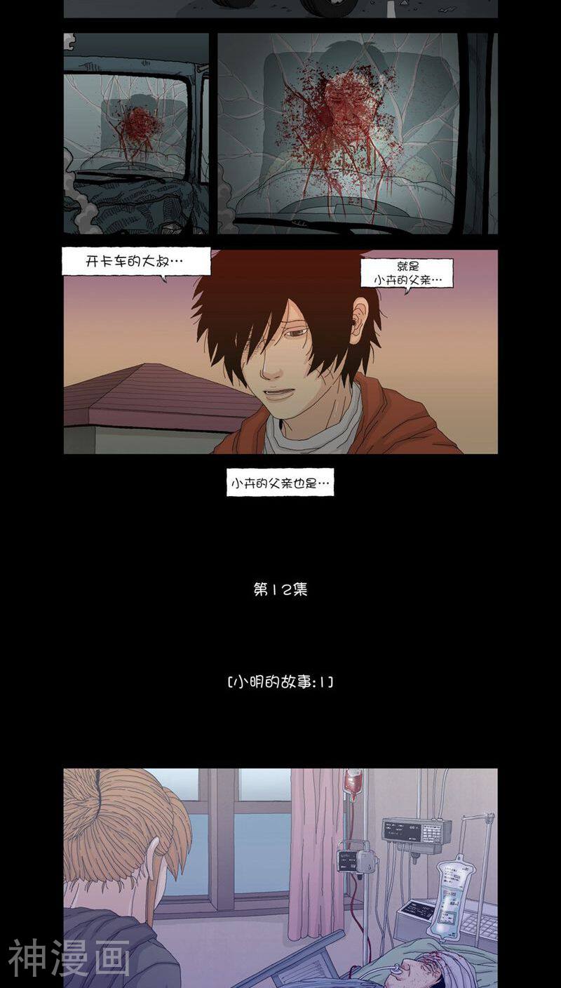 乌托邦韩漫全集-第23话 小明的故事1上无删减无遮挡章节图片 