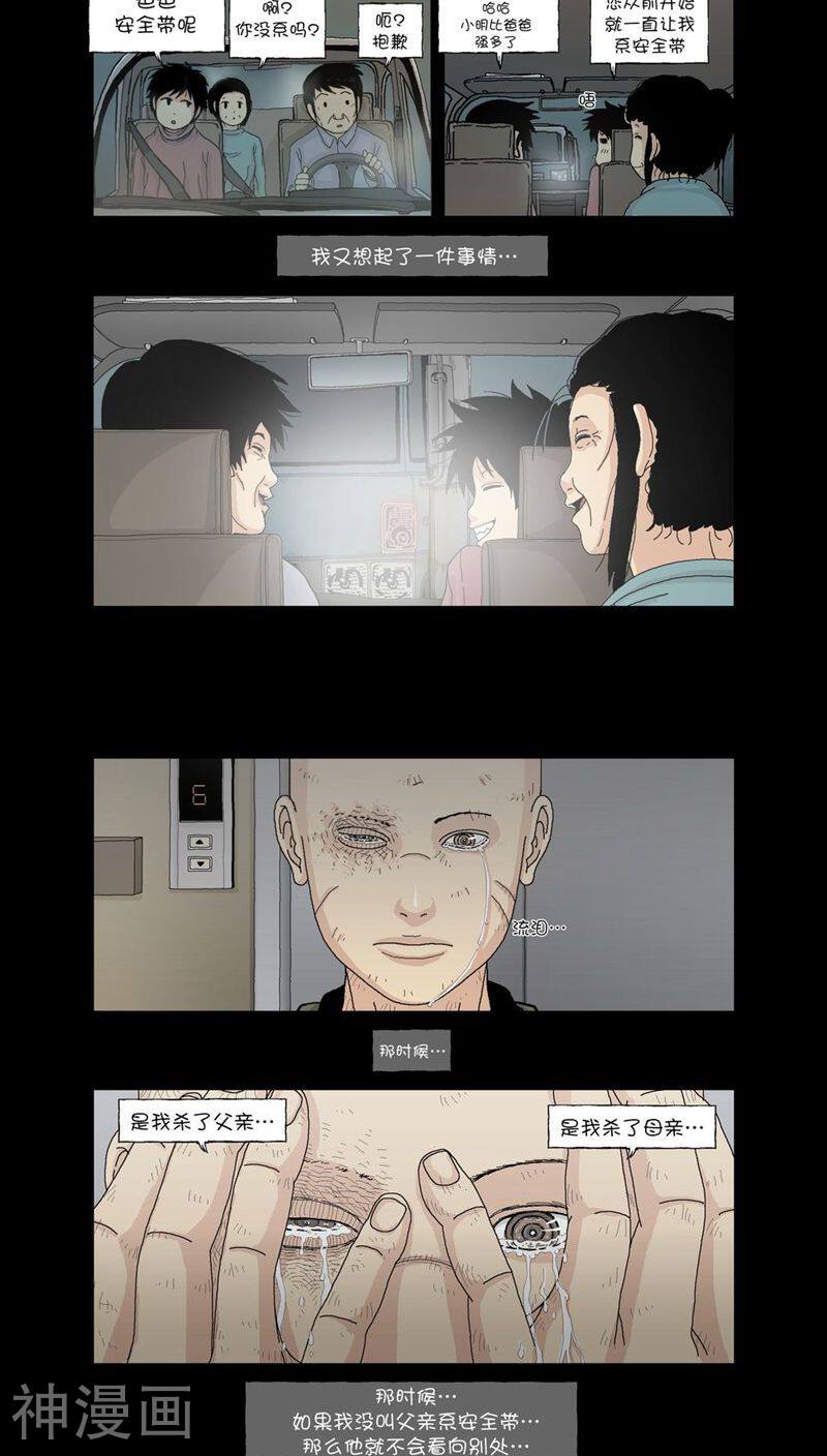 乌托邦韩漫全集-第24话 小明的故事1下无删减无遮挡章节图片 
