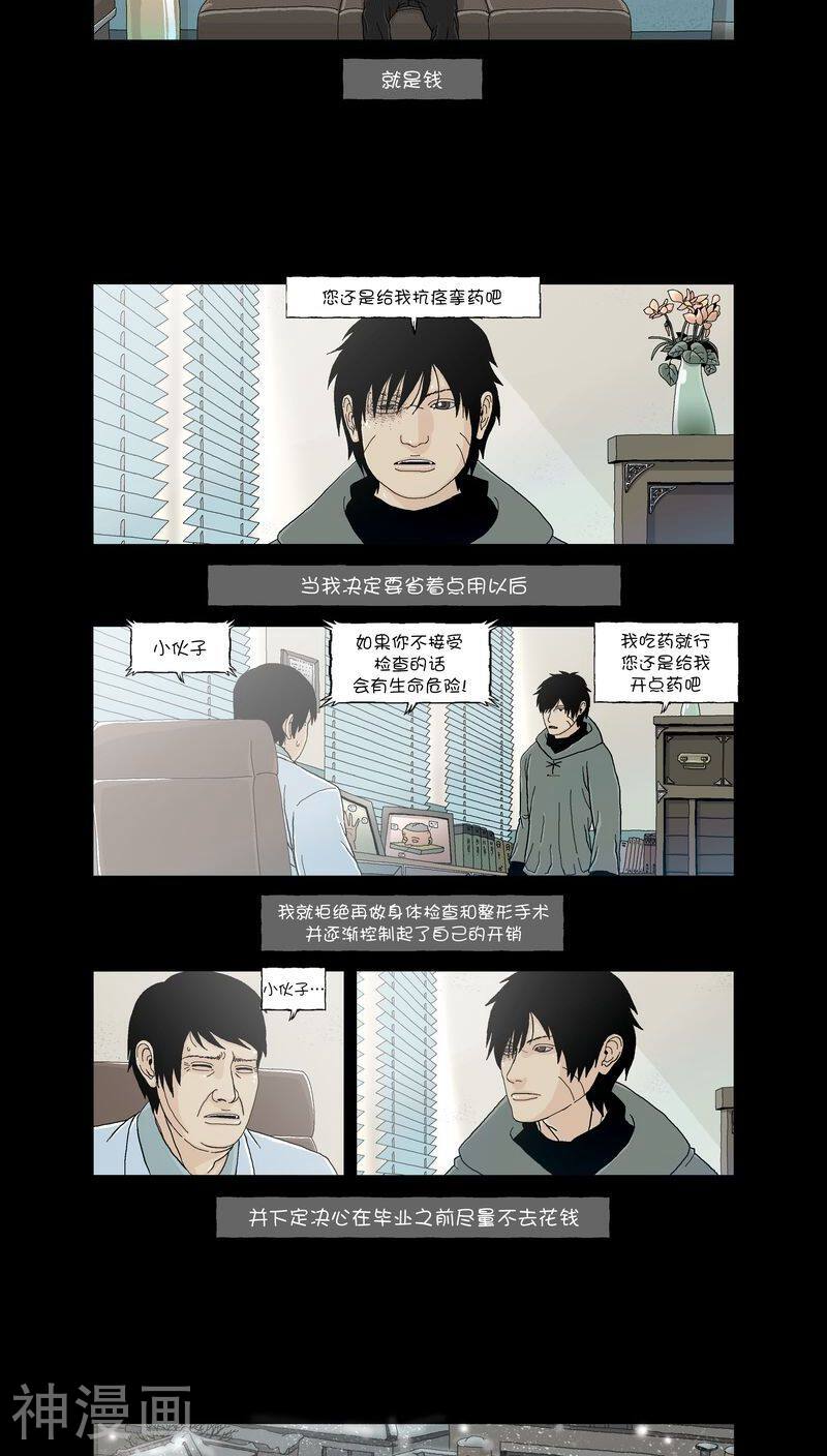 乌托邦韩漫全集-第3话 真残疾人2无删减无遮挡章节图片 