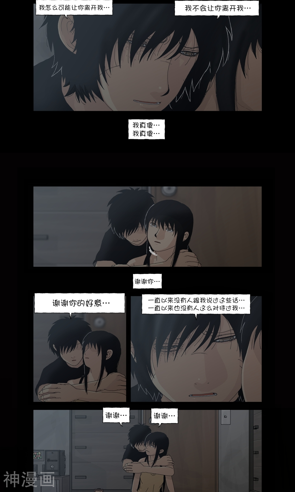 乌托邦韩漫全集-第65话 Back Hug无删减无遮挡章节图片 