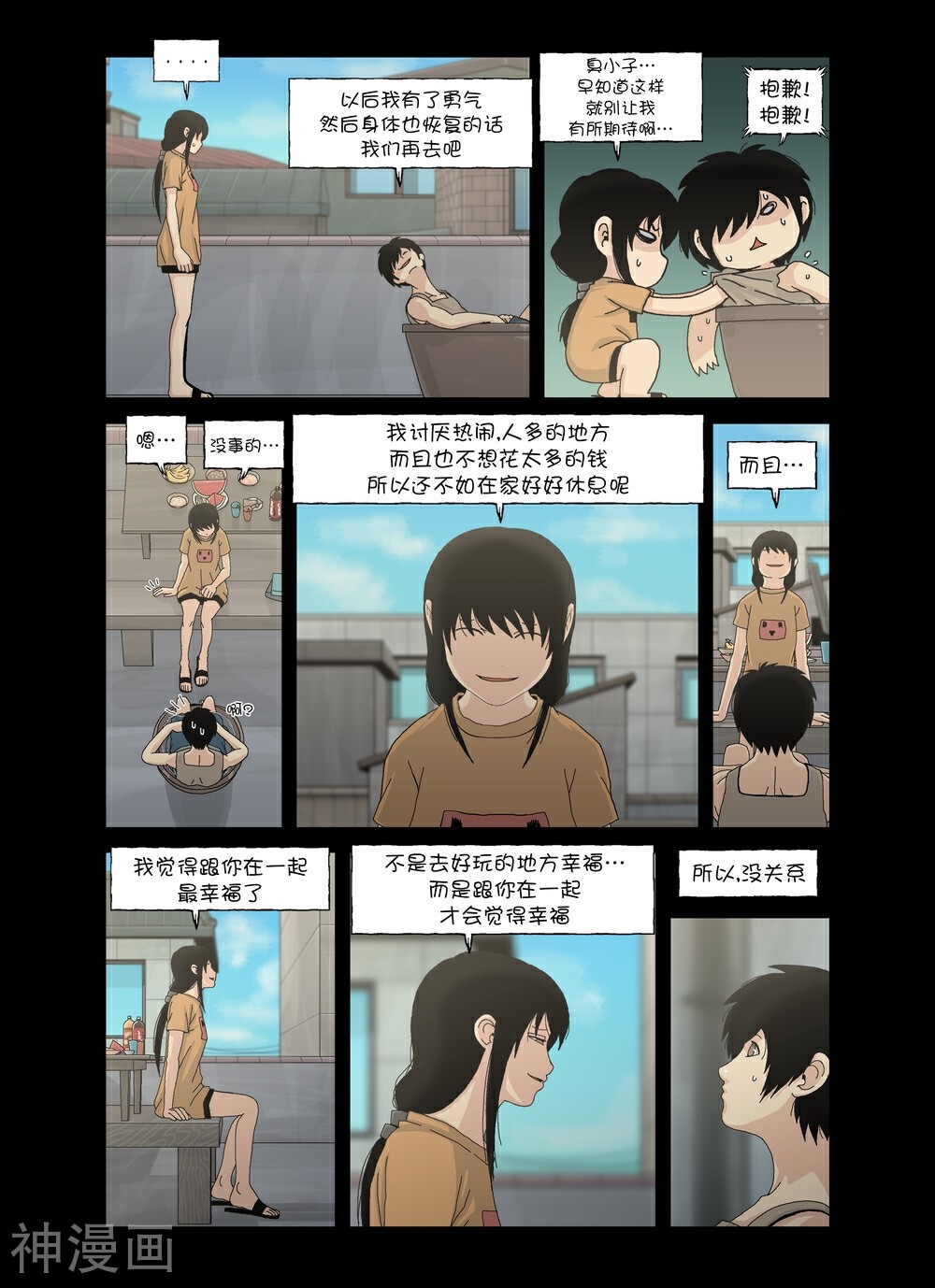 乌托邦韩漫全集-第81话 休假无删减无遮挡章节图片 