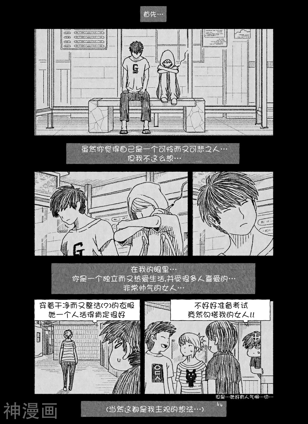乌托邦韩漫全集-第84话 小卉和大海3无删减无遮挡章节图片 