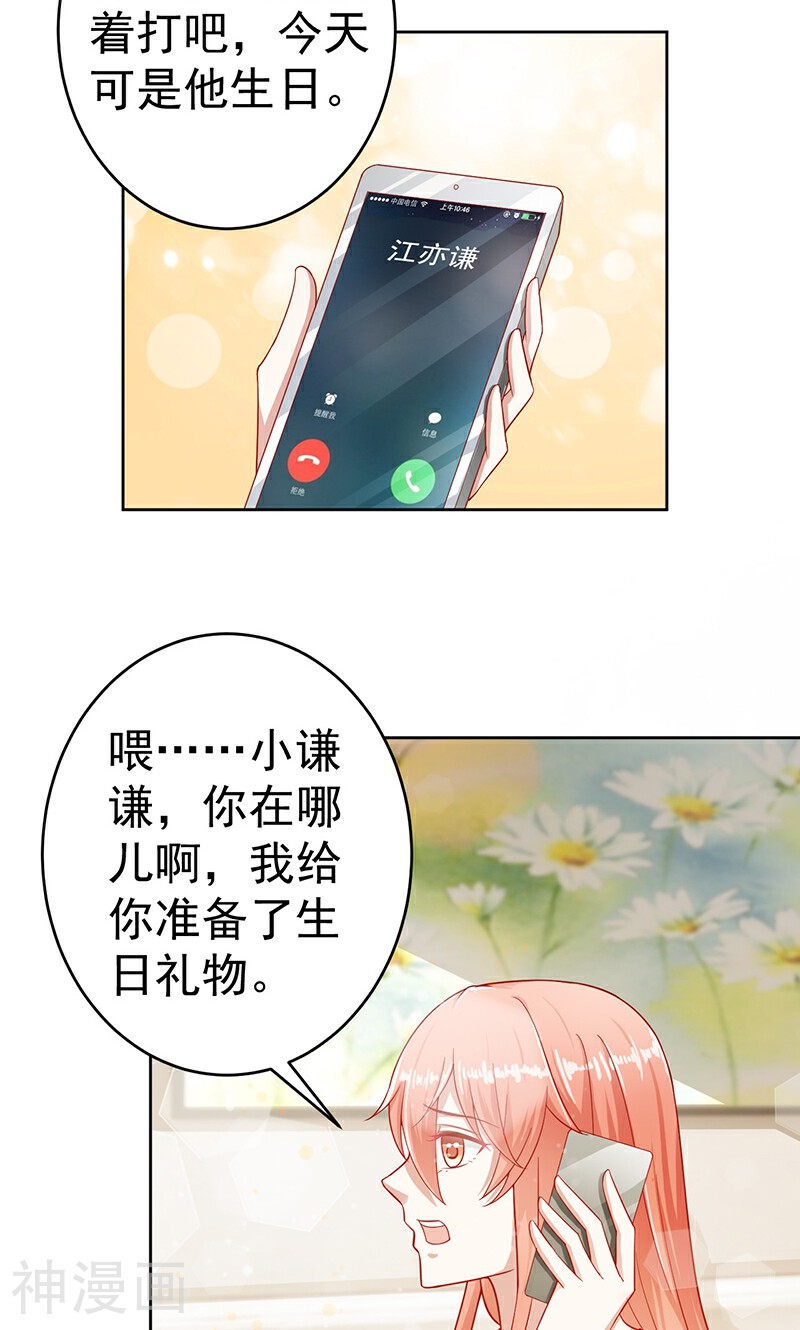 吻下来，豁出去韩漫全集-第28话 私生子无删减无遮挡章节图片 