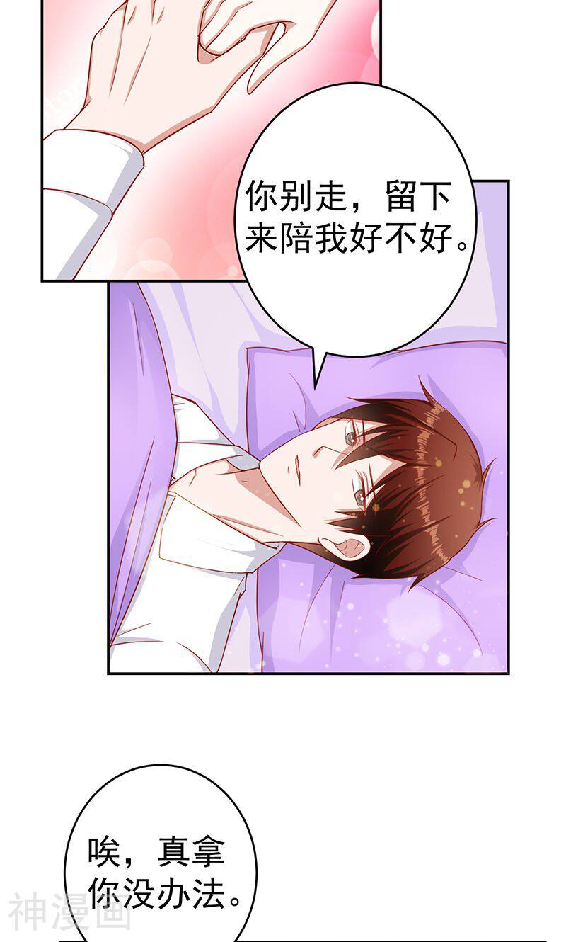 吻下来，豁出去韩漫全集-第34话 留下陪我无删减无遮挡章节图片 