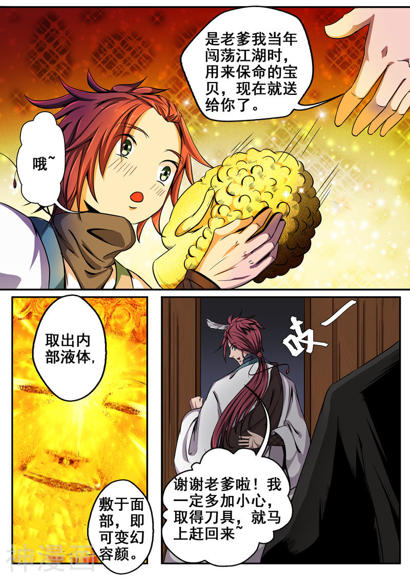 外科剑仙韩漫全集-第19话 秘密下山无删减无遮挡章节图片 