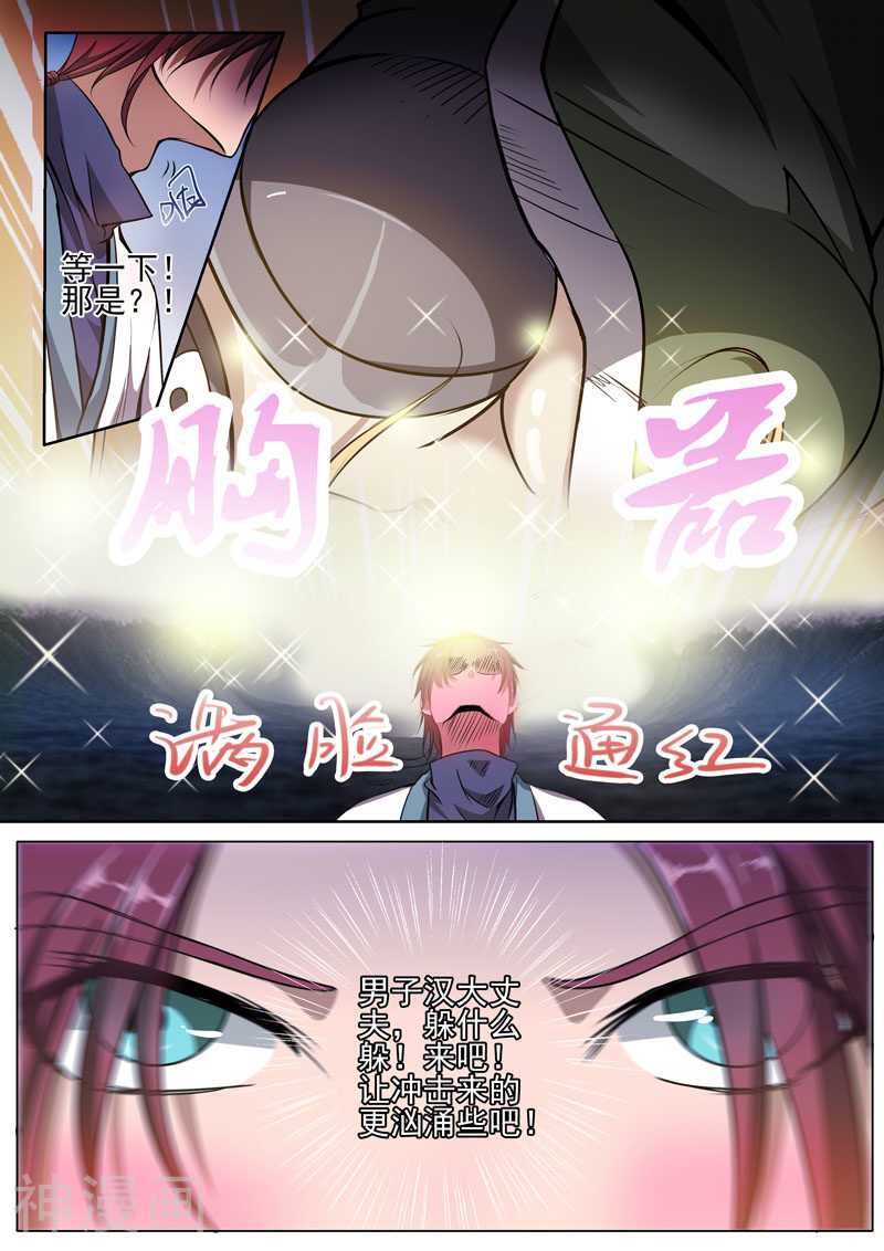 外科剑仙韩漫全集-第1话 天降之物(上)无删减无遮挡章节图片 