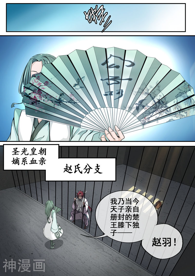 外科剑仙韩漫全集-第24话 地牢求全无删减无遮挡章节图片 