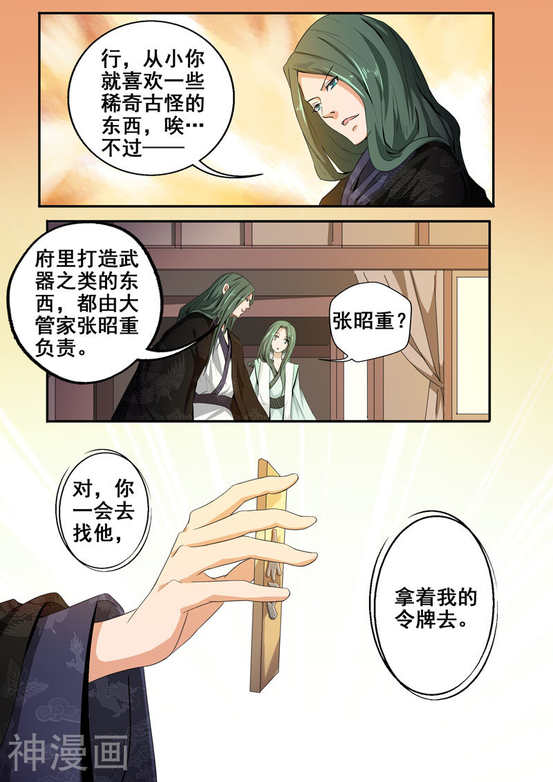 外科剑仙韩漫全集-第27话 打草惊蛇无删减无遮挡章节图片 